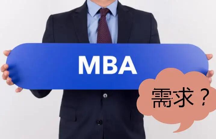 上海MBA教育机构